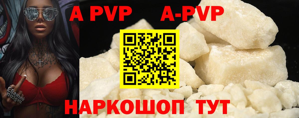 Alpha PVP кристаллы Киселёвск