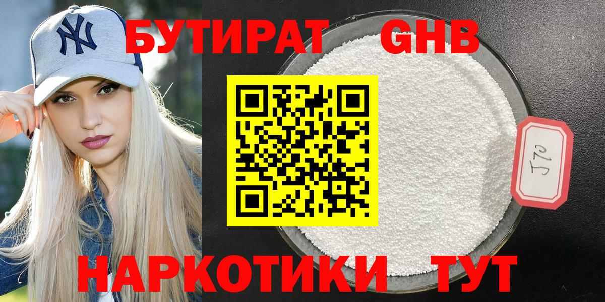 Бутират бутик  Вход с VPN  Киселёвск 