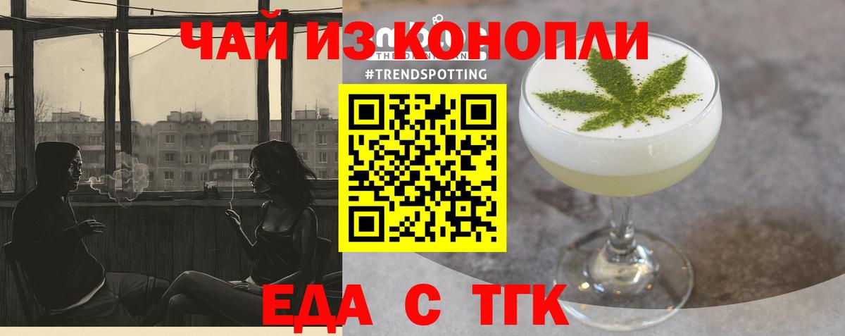 Еда ТГК марихуана Киселёвск