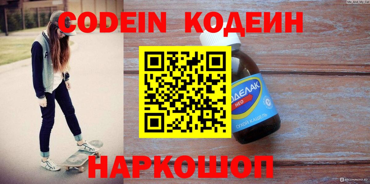 Кодеин напиток Lean (лин) Киселёвск