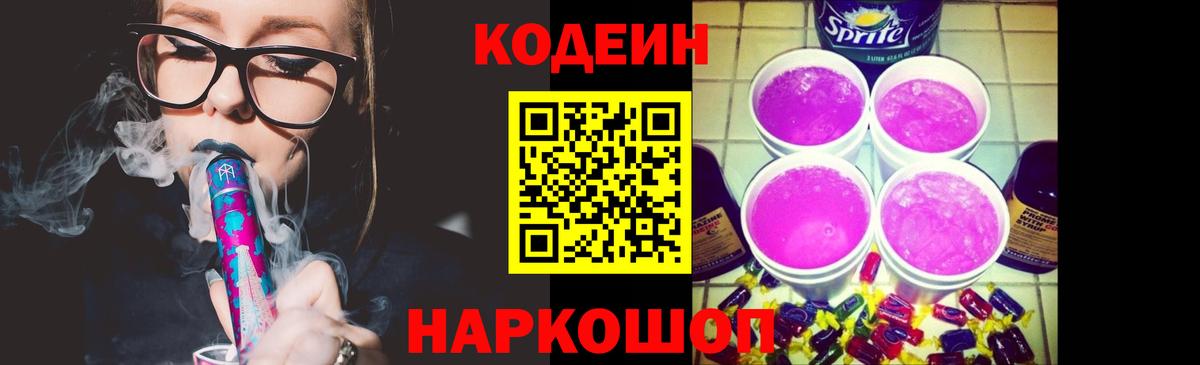 Кодеиновый сироп Lean Purple Drank  Кодеиновый сироп Lean Purple Drank  купить   Киселёвск  Вход с VPN 