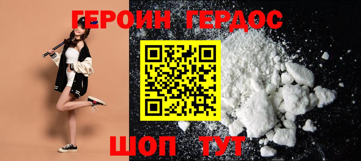 Киселёвск  ГЕРОИН Heroin  Вход с VPN 