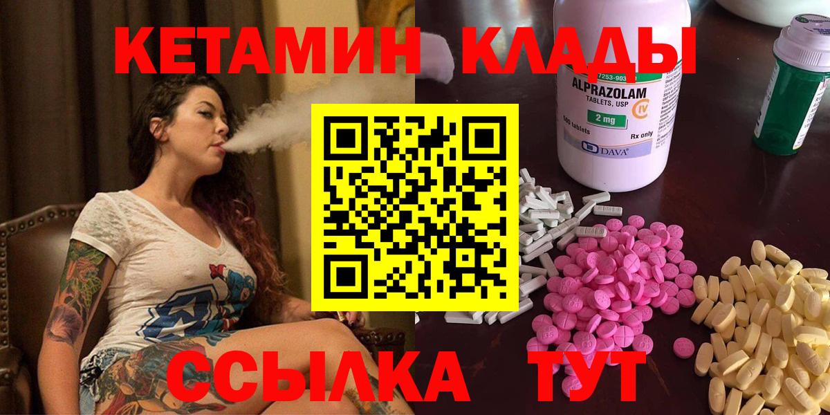 Кетамин ketamine  Вход с VPN  Киселёвск 
