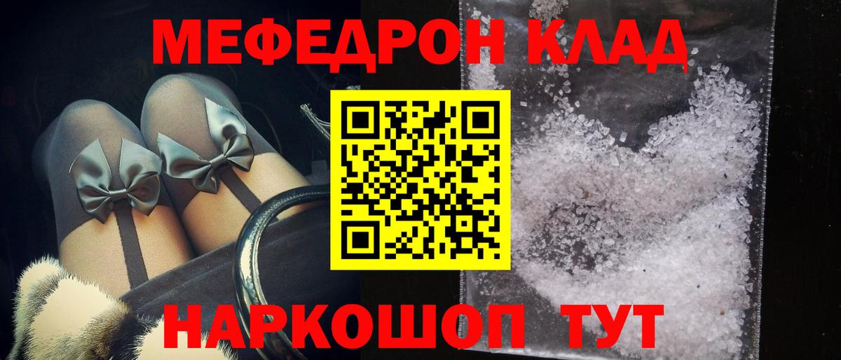 Меф  как найти закладки  МЕФ mephedrone  Киселёвск  Мефедрон 4 MMC  Вход с VPN  МЯУ-МЯУ 