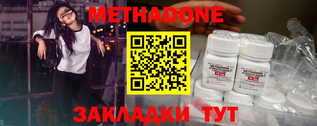 Киселёвск  МЕТАДОН белоснежный  Вход с VPN  Метадон мёд 